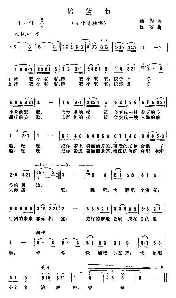 摇篮曲