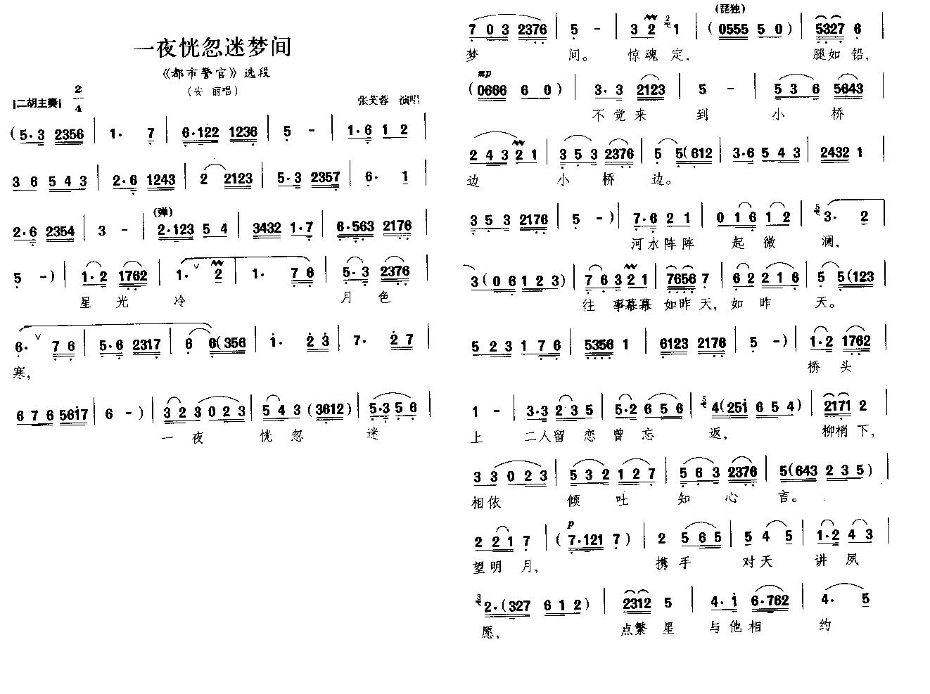 一夜恍惚迷梦间（晋剧唱段）