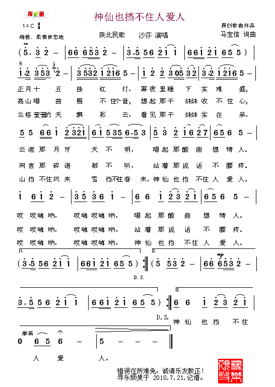 神仙也挡不住人爱人