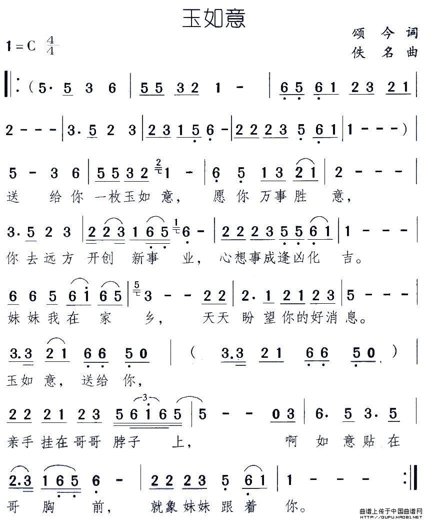 玉如意