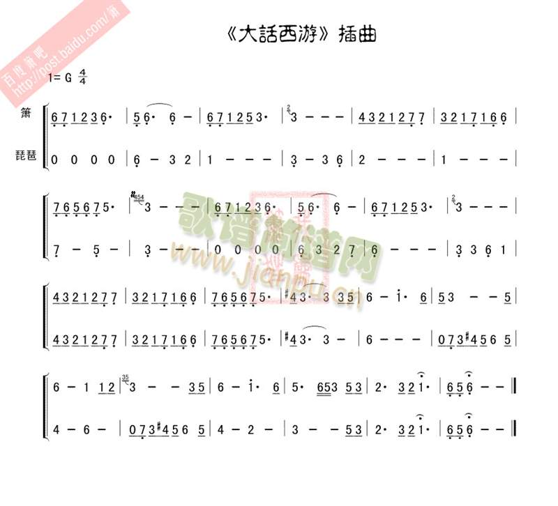 箫笛谱！