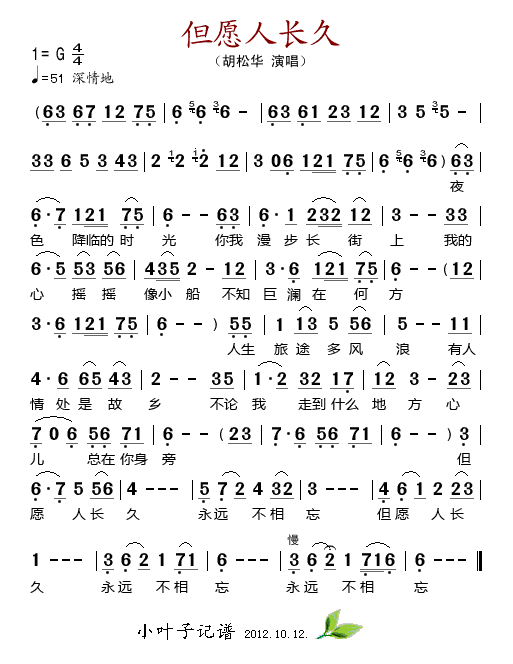 但愿人长久（胡松华）