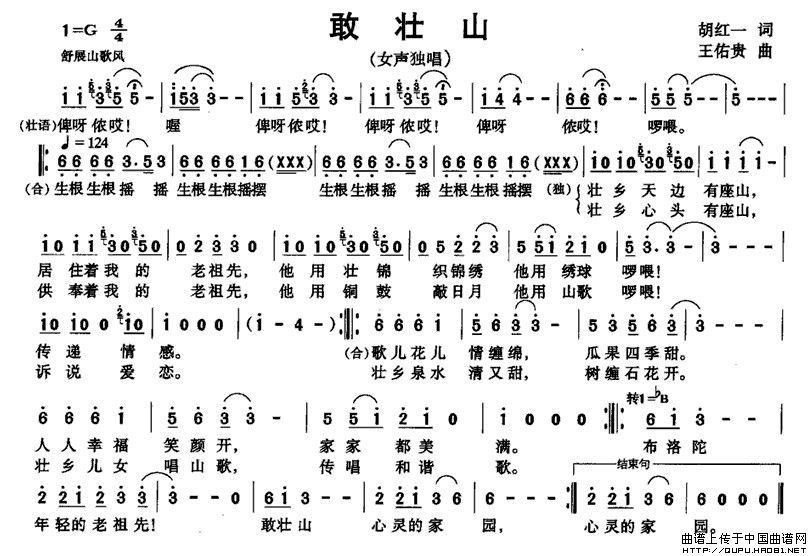 敢壮山