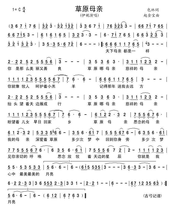 草原母亲