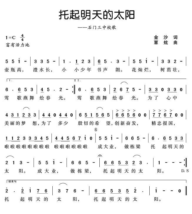 托起明天的太阳