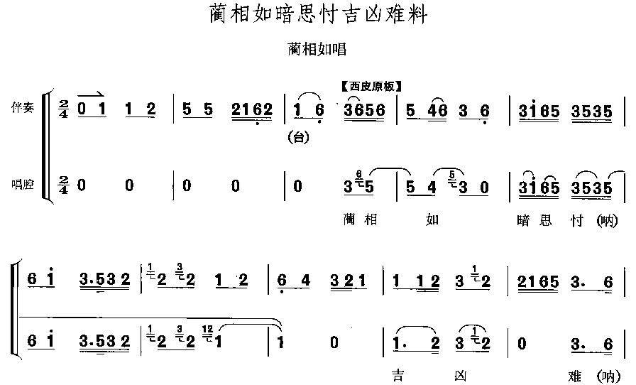 蔺相如暗思chen吉凶难料