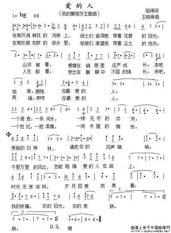 爱的人（电视剧我的娜塔莎主题曲）