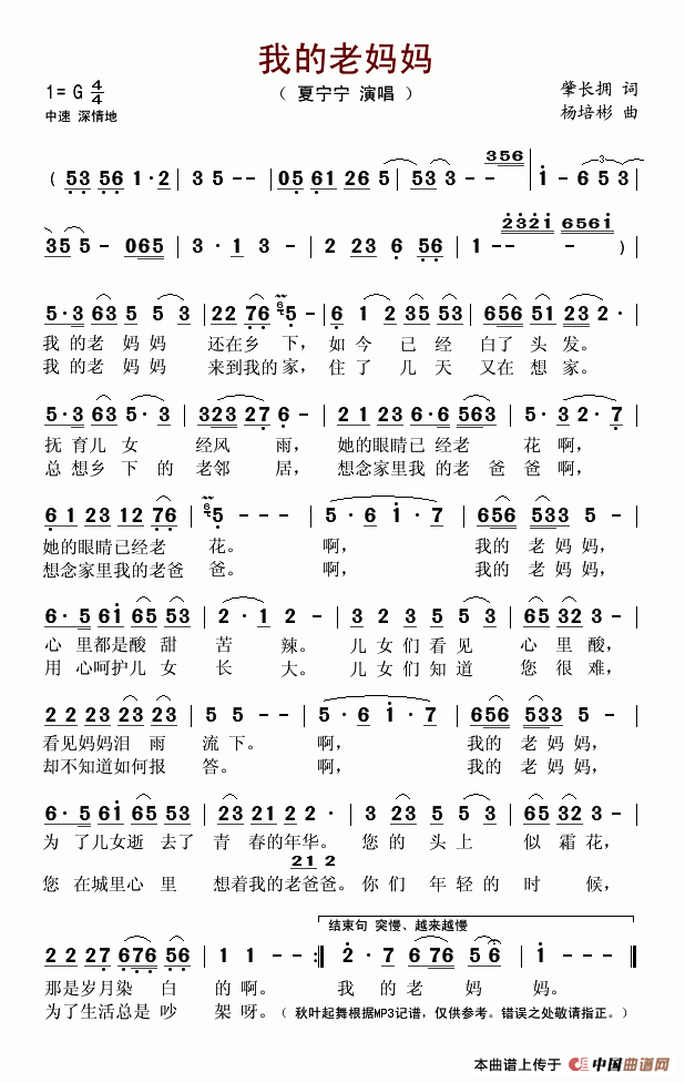 我的老妈妈（肇长拥词 杨培彬曲）
