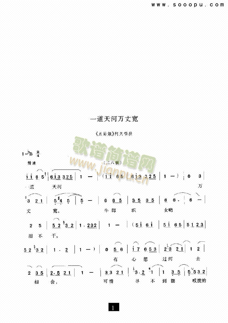 （现代戏）一道天河万丈宽（五姑娘）