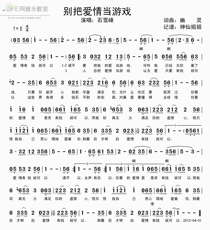 别把爱情当游戏石雪峰