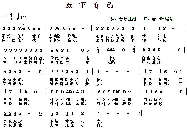 放下自己