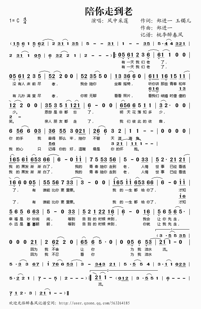 陪你走到老