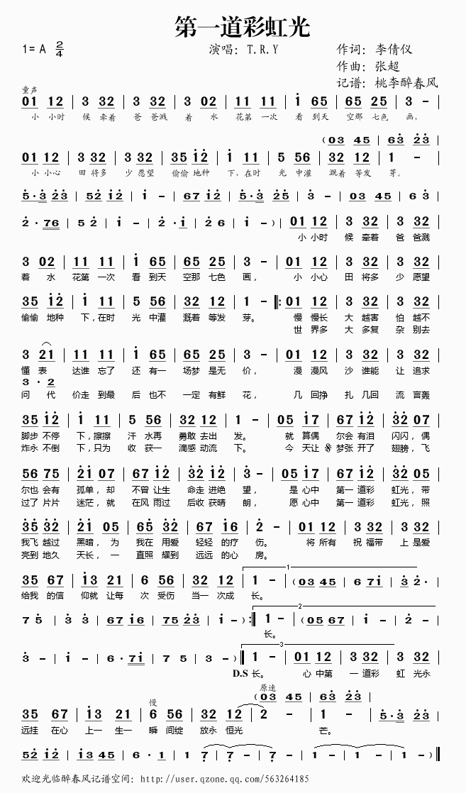 第一道彩虹光
