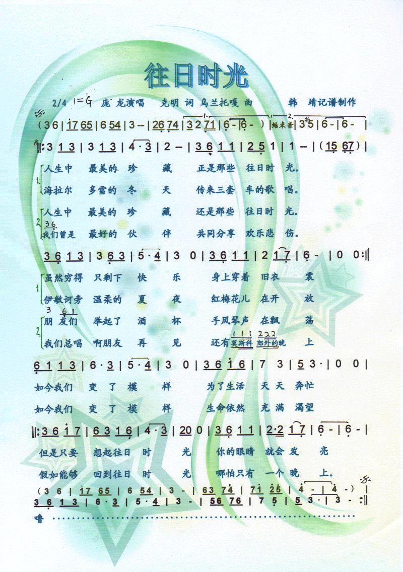 往日时光【彩谱】