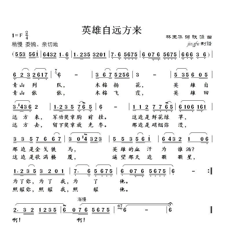 英雄自远方来（董文华独唱系列61）