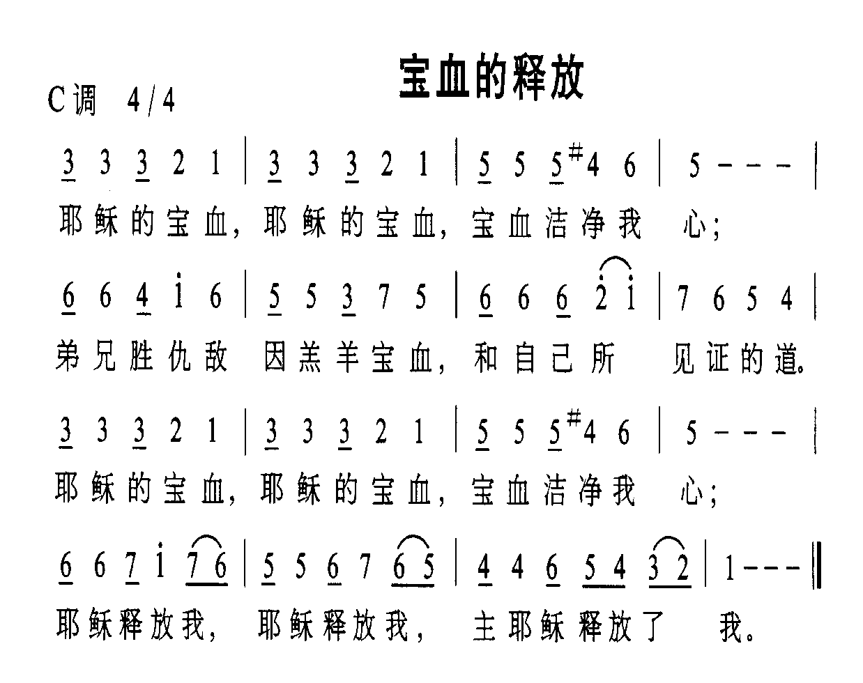 宝血的释放