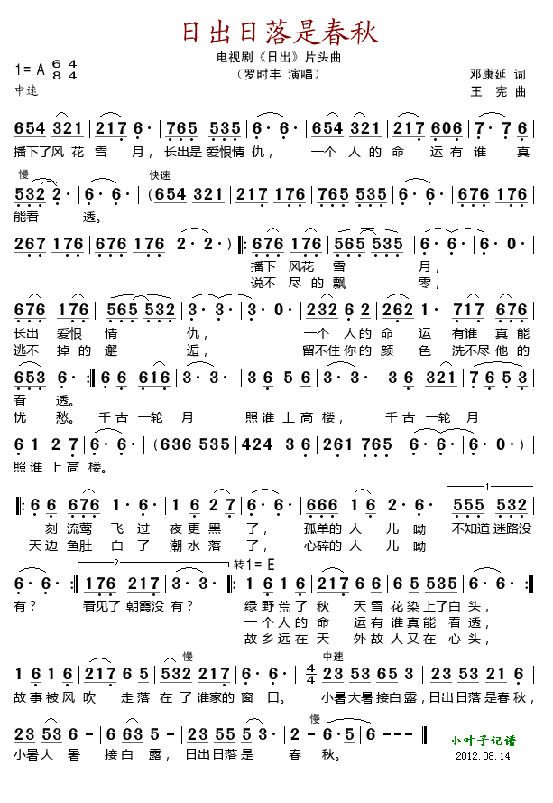日出日落是春秋