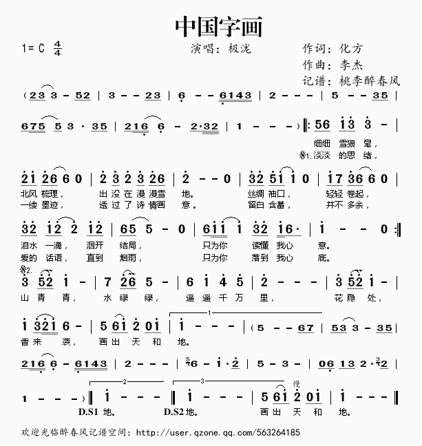 中国字画