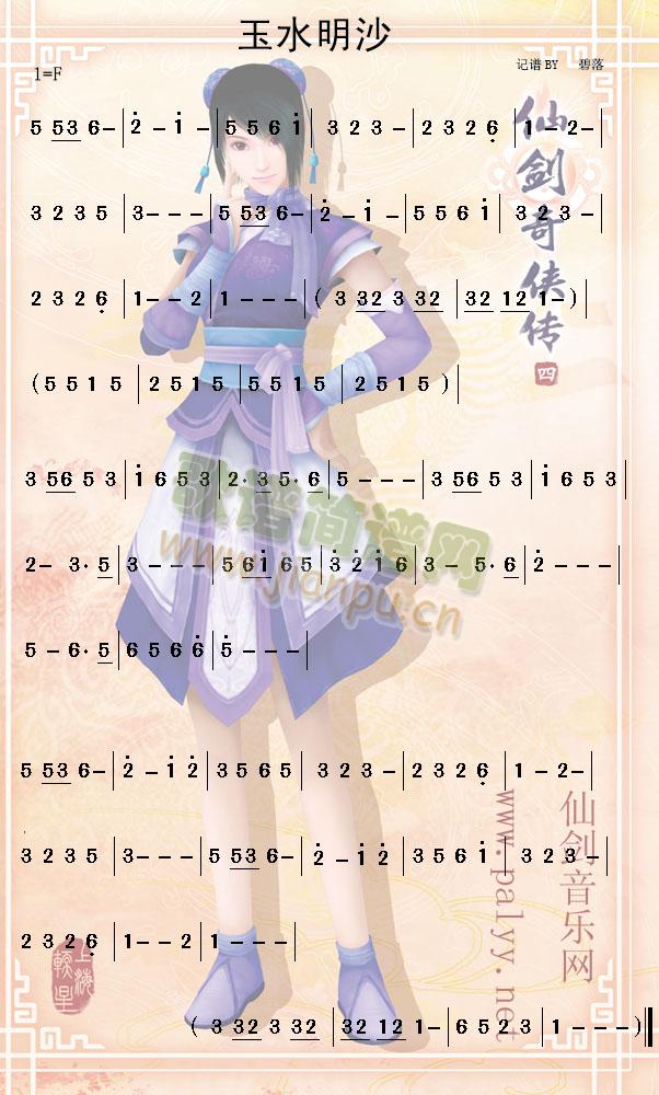玉水明沙 纯音乐