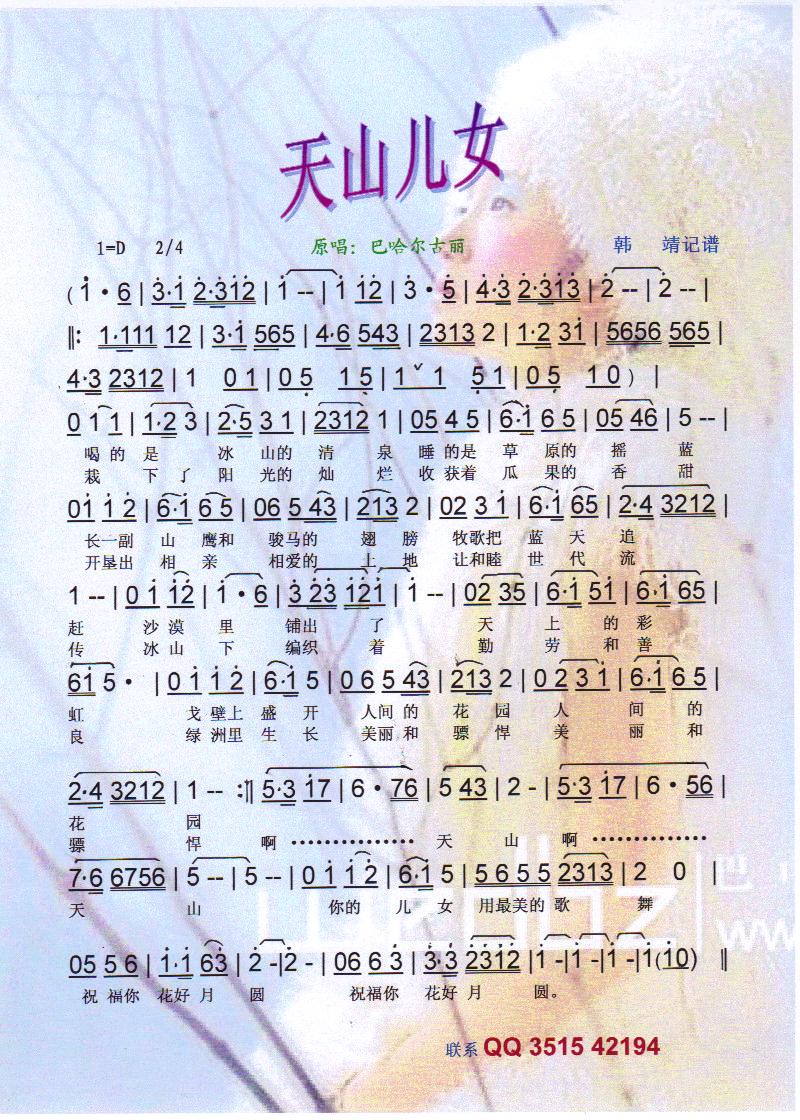 天山儿女【彩谱】