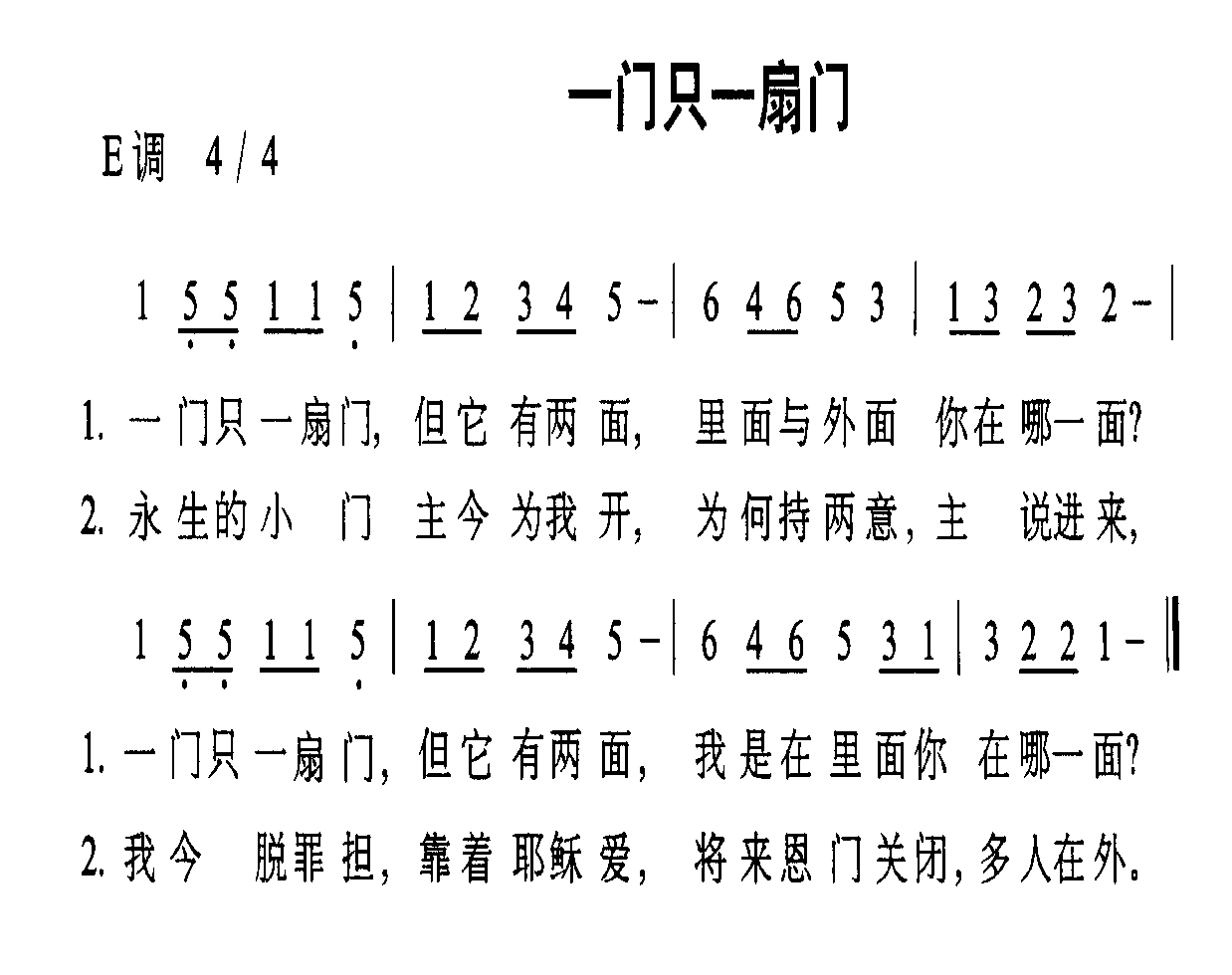 一门只一扇门