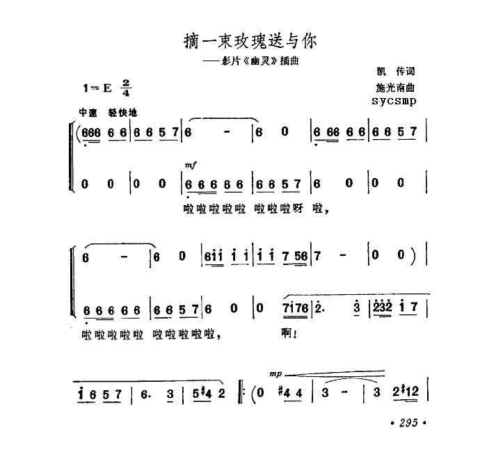 摘一束玫瑰送与你