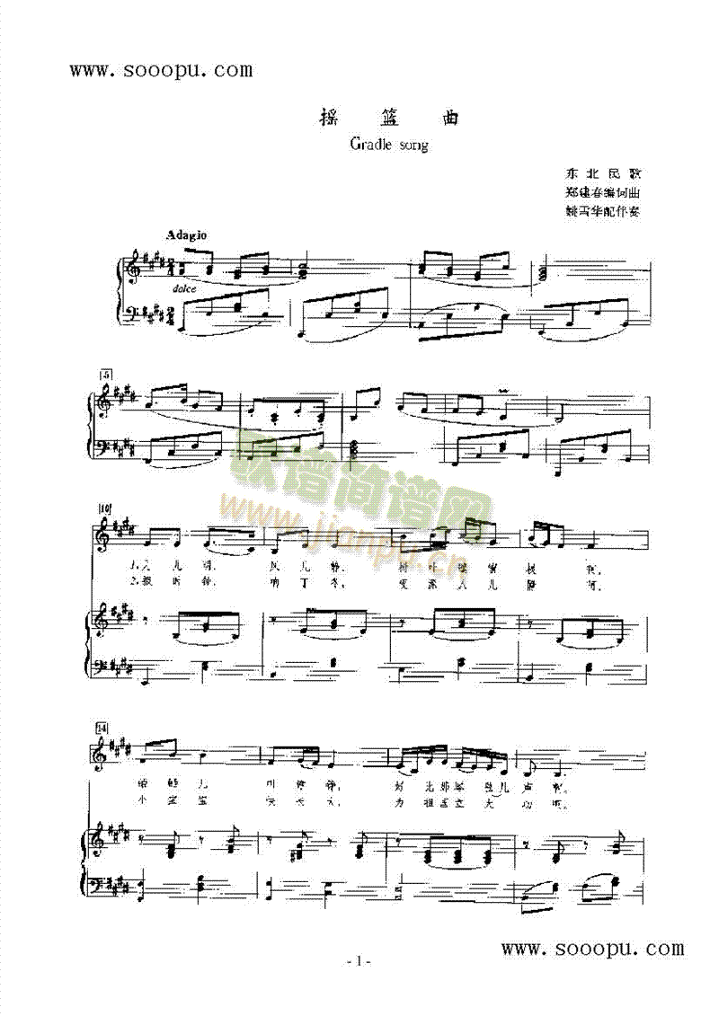 摇篮曲