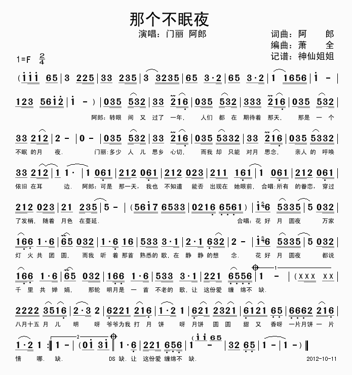 那个不眠夜