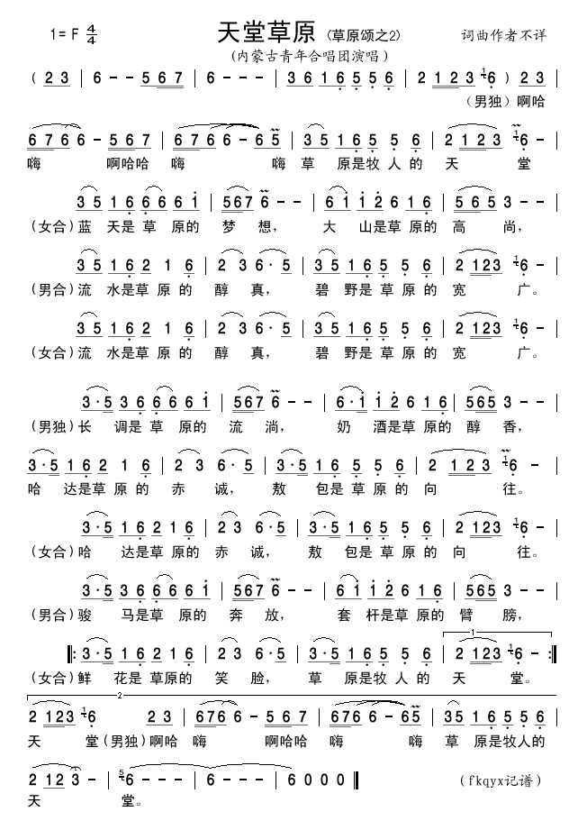天堂草原(草原颂之2)