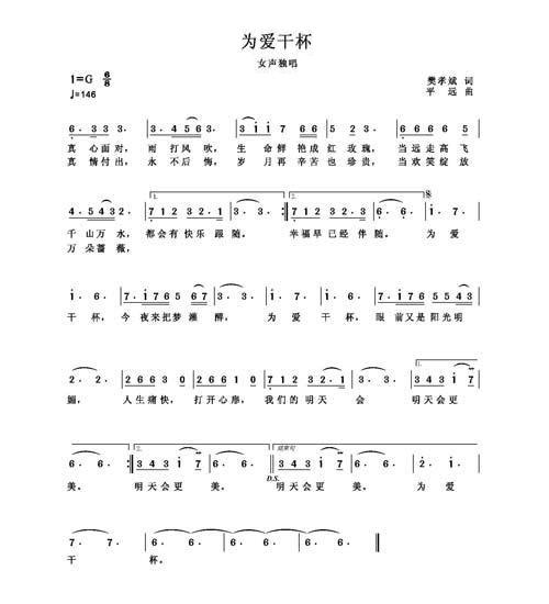 为爱干杯