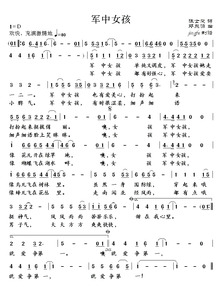 军中女孩