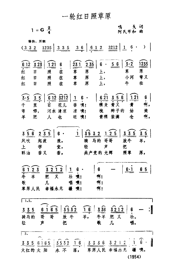 一轮红日照草原