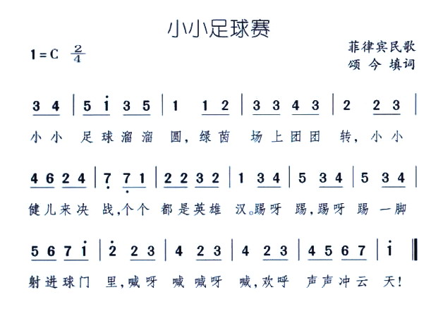 小小足球赛