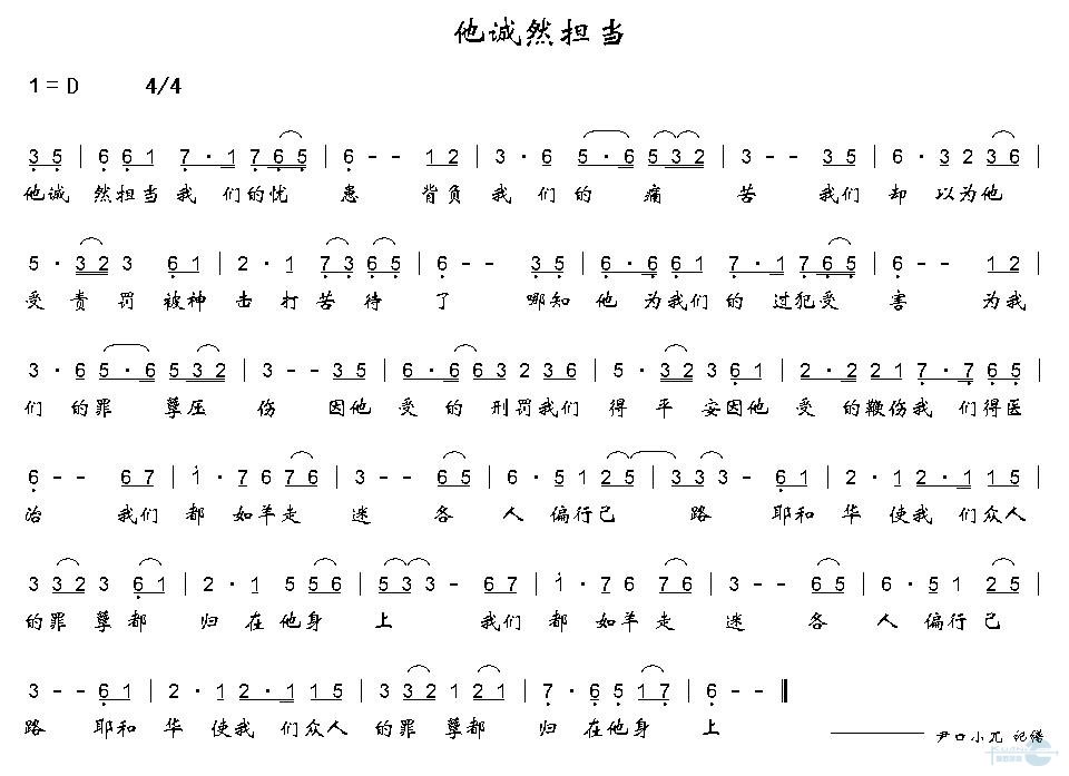 他诚然担当