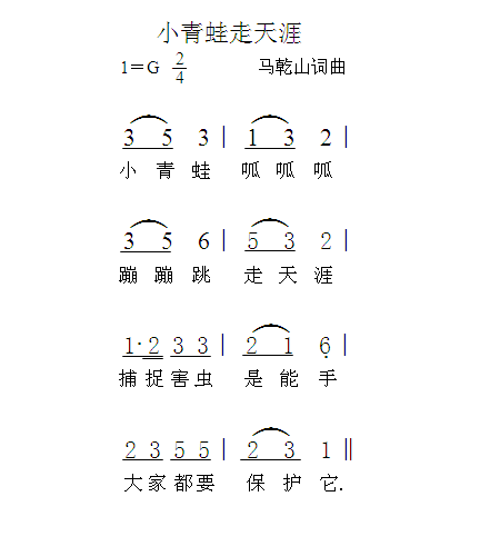 小青蛙走天涯