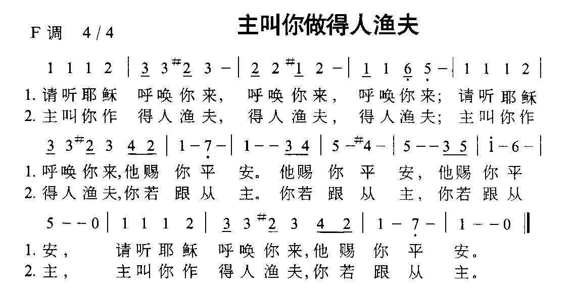 主叫你做得人渔夫