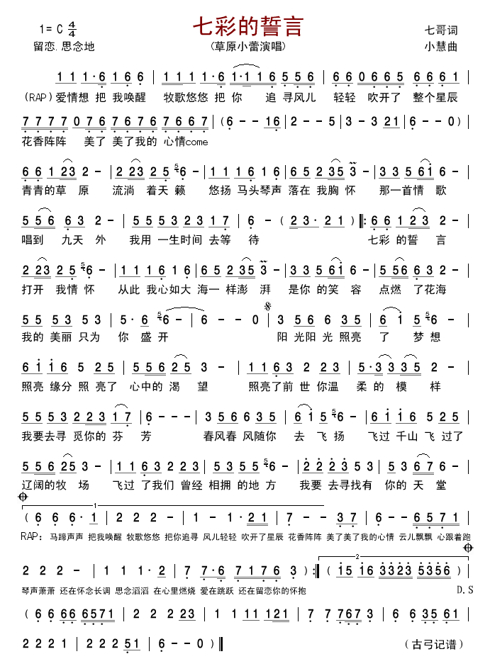 七彩的誓言