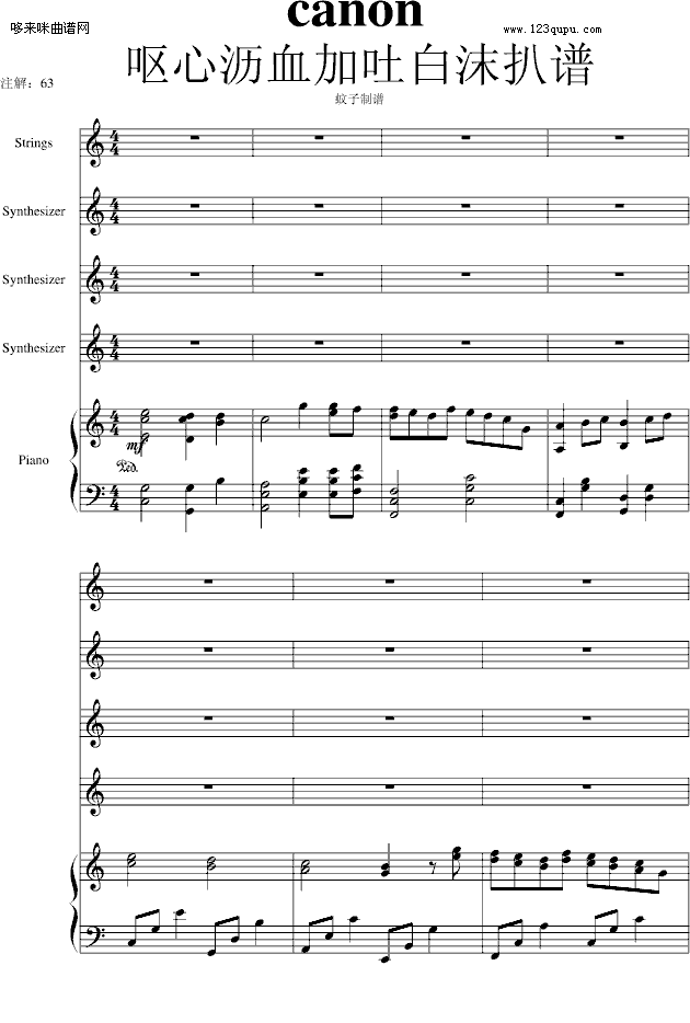 野蛮女友-(总谱)canon-帕赫贝尔-Pachelbel