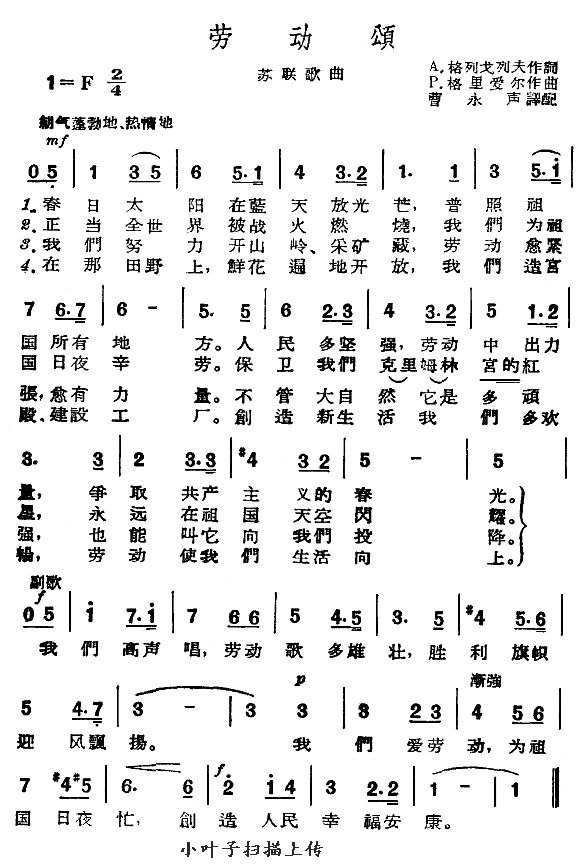 劳动颂