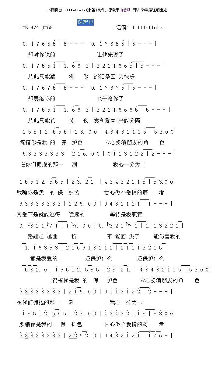 保护色