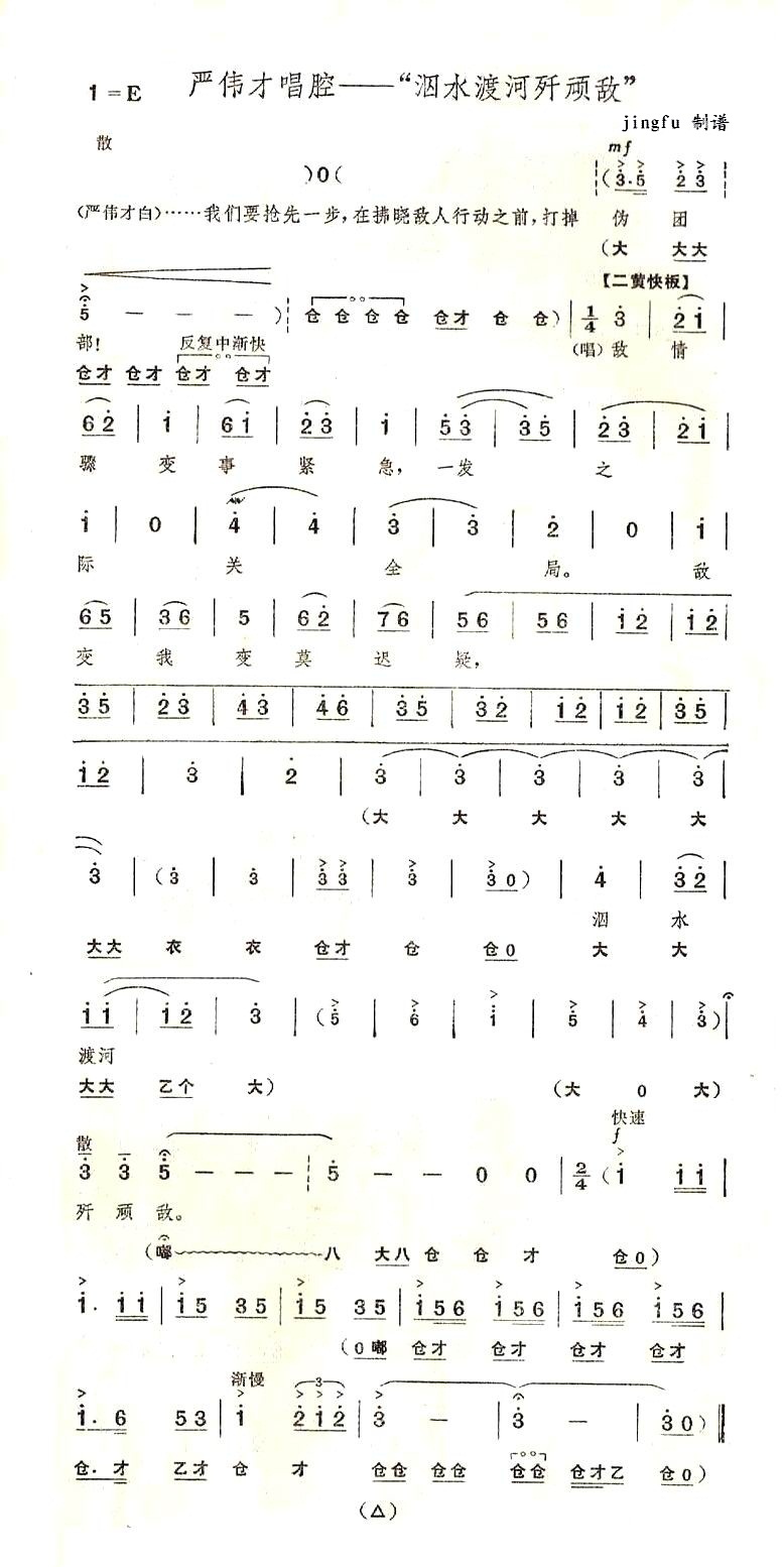 泅水渡河歼顽敌（京剧奇袭白虎团唱段）