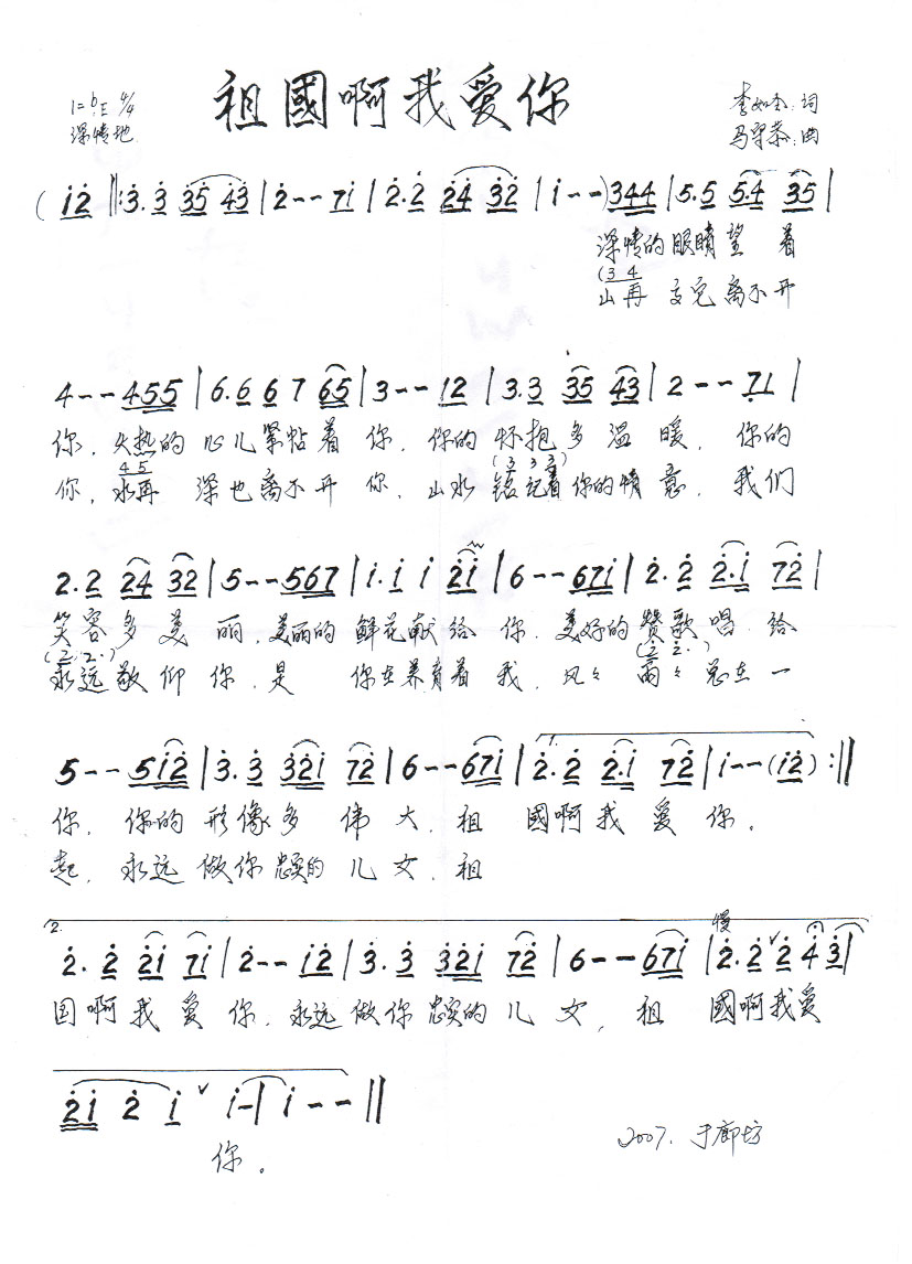 祖国啊我爱你（马守恭）