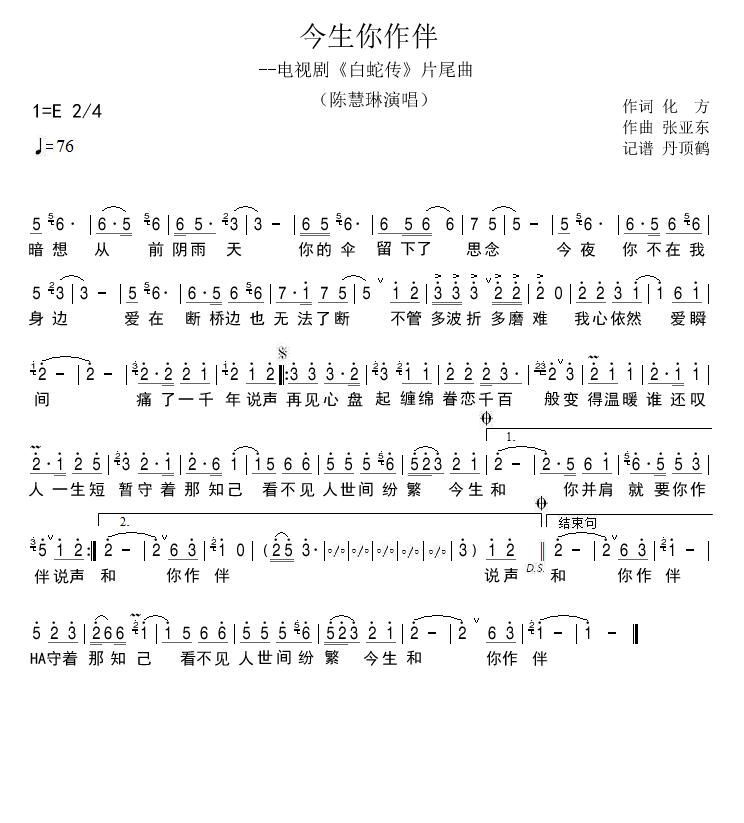 今生你作伴