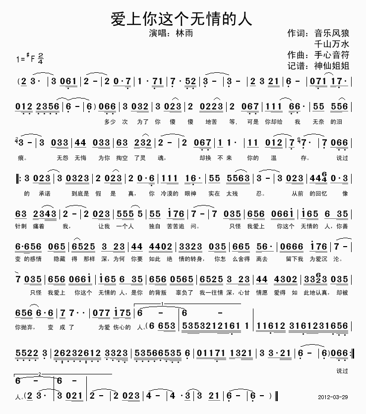 爱上你这个无情的人