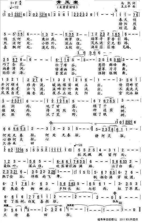 青玉寨