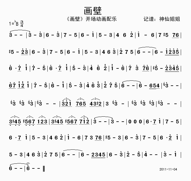 画壁配乐