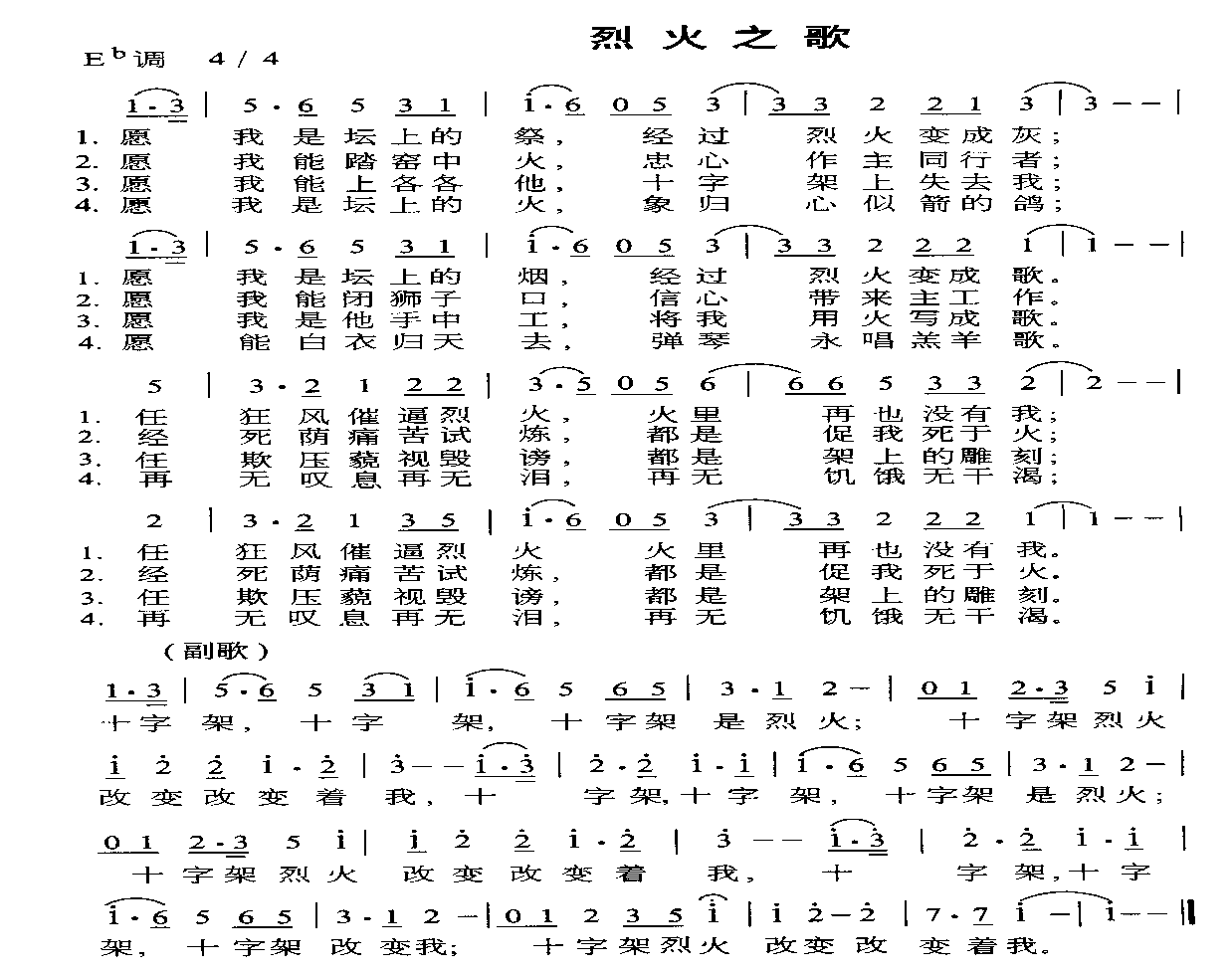 烈火之歌