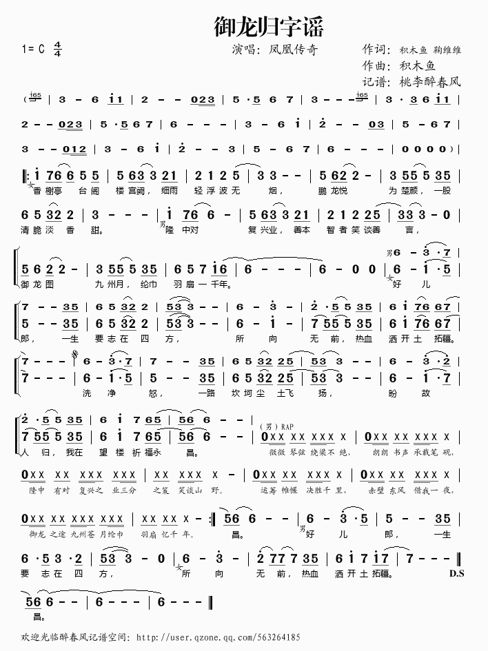 御龙归字谣