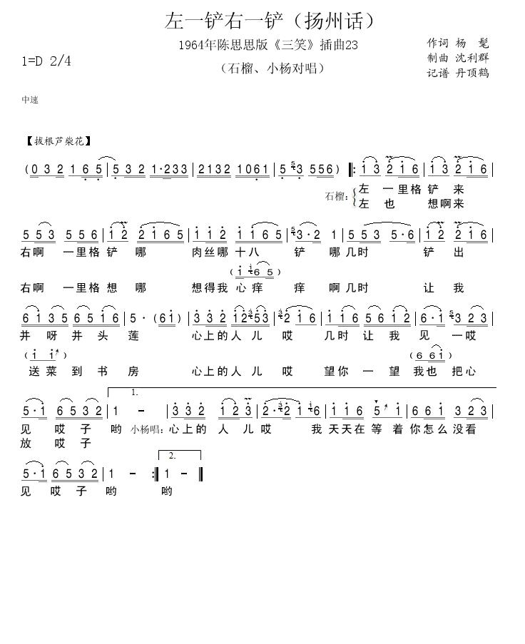 三笑插曲23左一铲右一铲