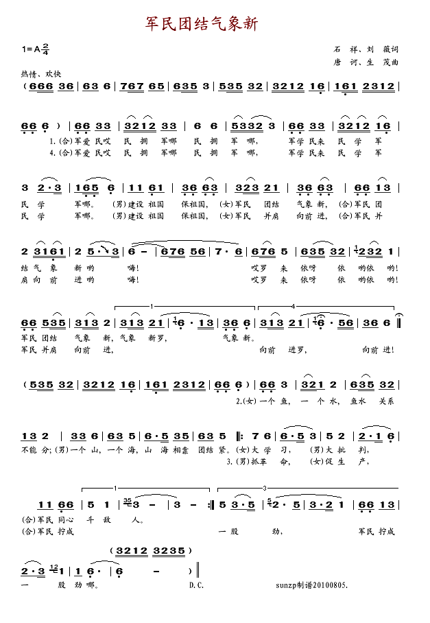 军民团结气象新